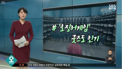 뭐?? 보징어 게임???