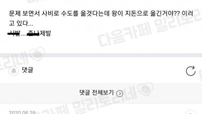 사비로 수도 옮긴 왕
