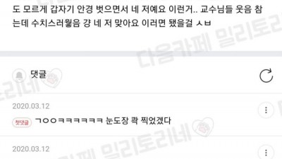 역대급 눈도장