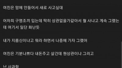 여친한테 한남소리 들은 남친