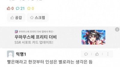 백인 정자 받고 싶은 에타녀