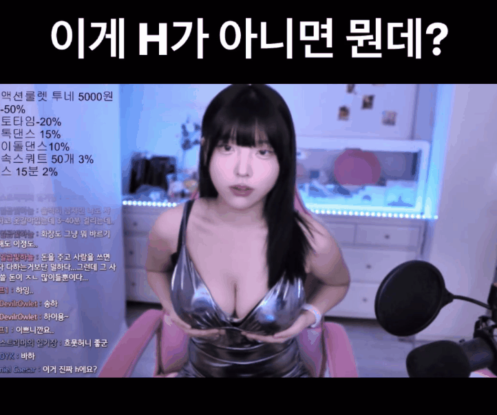 BJ 송하나 H컵 부정당해 슬픈 55만 핵인싸 핵가슴