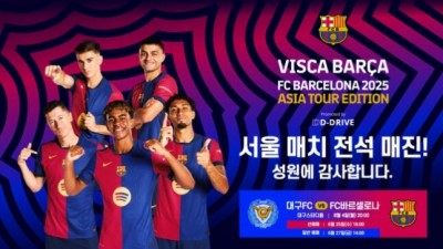 바르셀로나 vs FC서울, 일반 예매 40분 만에 전석 매진 3만 5천 명 서버 대기 행렬