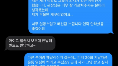 PT 60회 받고 연장 안 했더니 트레이너 문자 옴