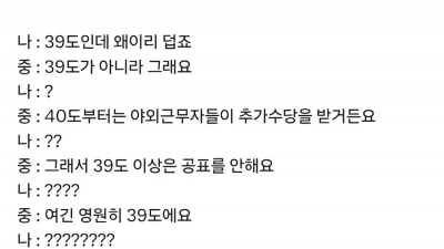 39도라며 왜 이렇게 덥죠??