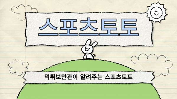 스포츠토토 배당 예시