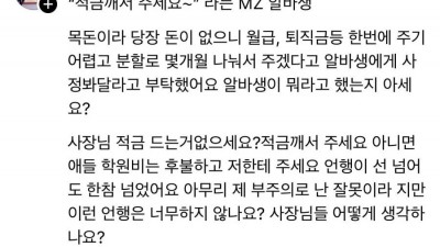 언행이 선을 한참 넘은 MZ 알바생