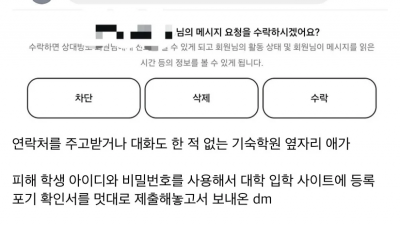 합격취소당한 수험생한테 왔던 실제 메시지 ㄷㄷ