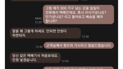 최신 택배 진상
