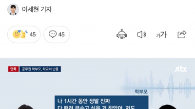 교사 말려죽이겠다던 6급 공무원 근황