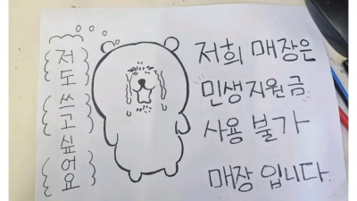 민생지원금 안되는 편의점 알바생의 그림