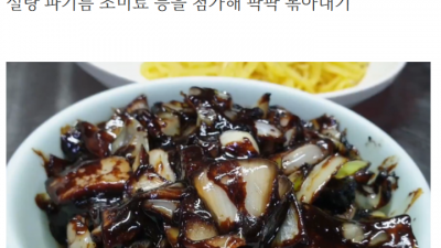 충격의 중국집 간짜장 사태