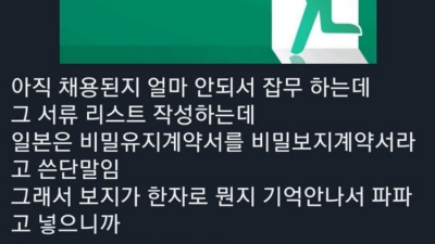 비밀 유지 계약서 ㅎㄷㄷ
