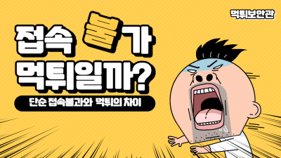 토토사이트가 접속이 안되는데, 이거 먹튀인가요?
