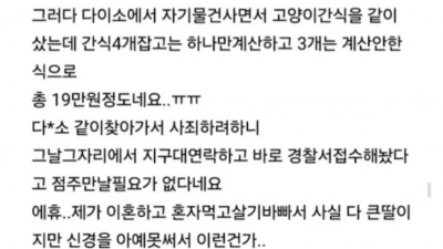 딸 아이가 다이소에서 절도죄로 잡혔다는 사람