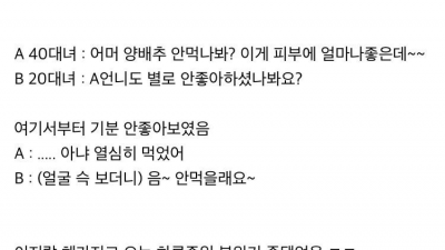 밥먹다 기싸움 하는 여직원들