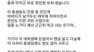 아는 동생에게 1000만원 줬습니다.
