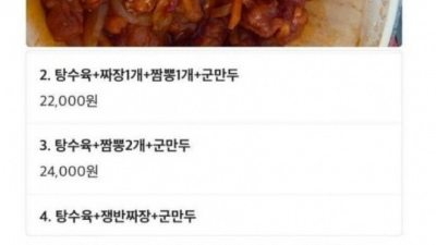 손님이 사천 탕수육 시키고 남긴 리뷰