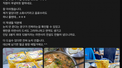 4명이서 라면사리 12개나 먹었네요. 너무 하네요.
