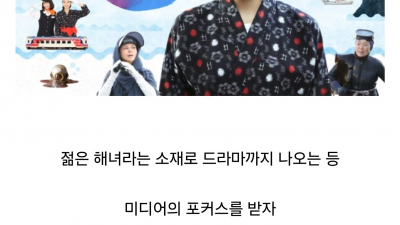 일본 미녀 해녀 결말