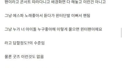 윈터 때문에 부부싸움한 유부남