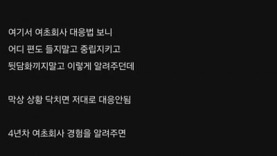 여초 회사에서 살아남는 남직원 생존법