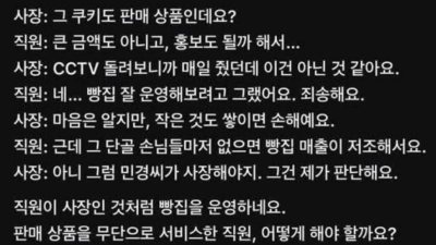 마음대로 서비스 보낸 직원, 어쩌면 좋을까요