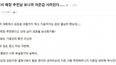결정사 매니저가 추천해준 남자보고 자존심 무너진 인티언냐