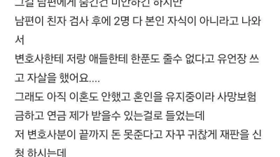 유언장을 변호사에게 남기고 자살한 사람