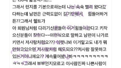 부부 아닌척 같은 헬스장 다닌 썰