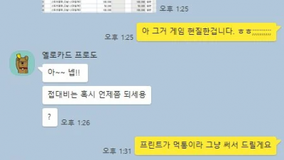 법인카드로 스마일게이... 결제한 남자