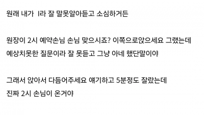 미용실에서 욕처먹었는데 이거 내잘못이냐