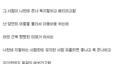 얼떨결에 장애인 행세를 하게 된 디씨인
