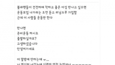 남자만나려고 러닝 크루 나간 블라 눈나
