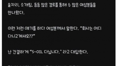 여자 만날때마다 회사 이름 말하면 눈빛부터 달라진다