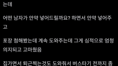 노비들의 결혼을 이해한 쿠팡 알바녀