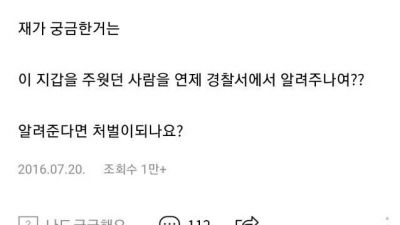 지갑 분실 후 등기로 왔는데 80만원이 없어요