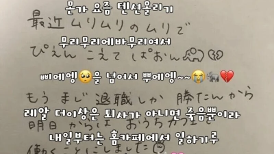 갸루 여직원의 사직서