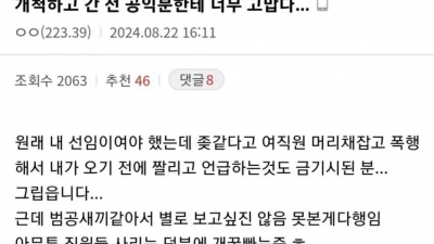 선임 덕분에 꿀 빠는 공익