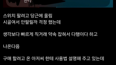 당근으로 아저씨에게 스위치 판 닌텐도 갤러