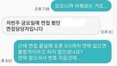 출근 거부한 면접자