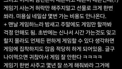 게임하는 남편 자꾸 잡지마라