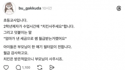 치킨 사달라는 2학년 제자