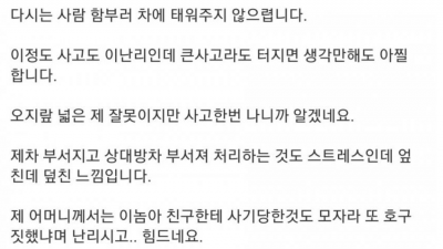 여직원 카풀의 최후