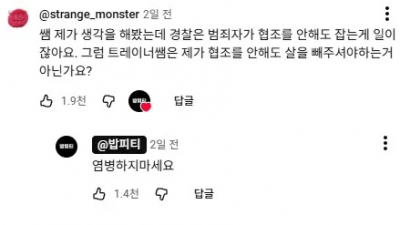 맛있는 식단 알려주는 유튜버 댓글 근황