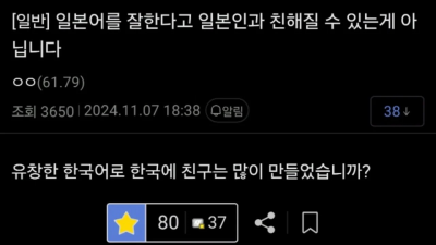 일본어를 잘한다고 일본인과 친해질 수 있는게 아닙니다