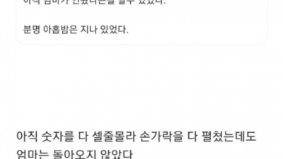 아홉밤 자면 돌아온다던 엄마