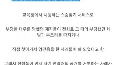 교육청에서 스승찾기 서비스를 종료한 이유