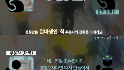 허위 주문 배달로 테러한 사람의 최후