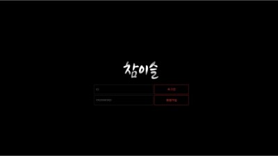참이슬